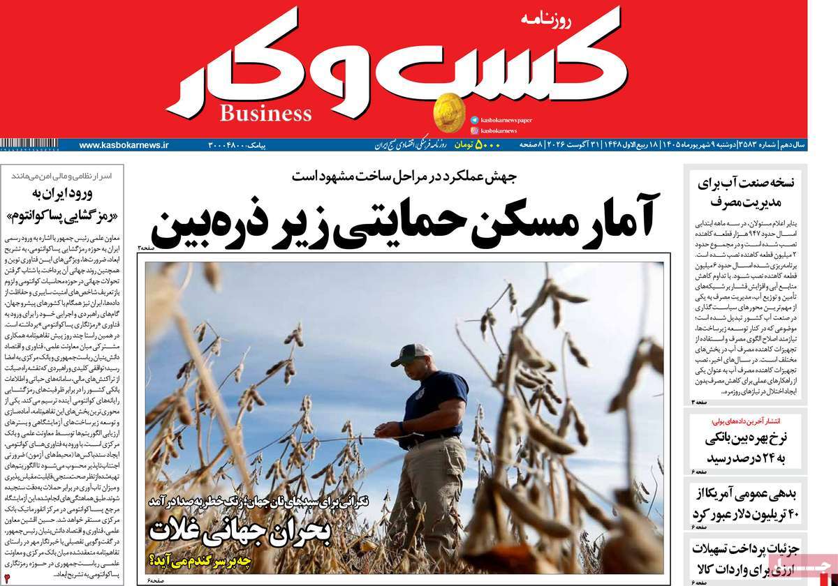 روزنامه کسب و کار