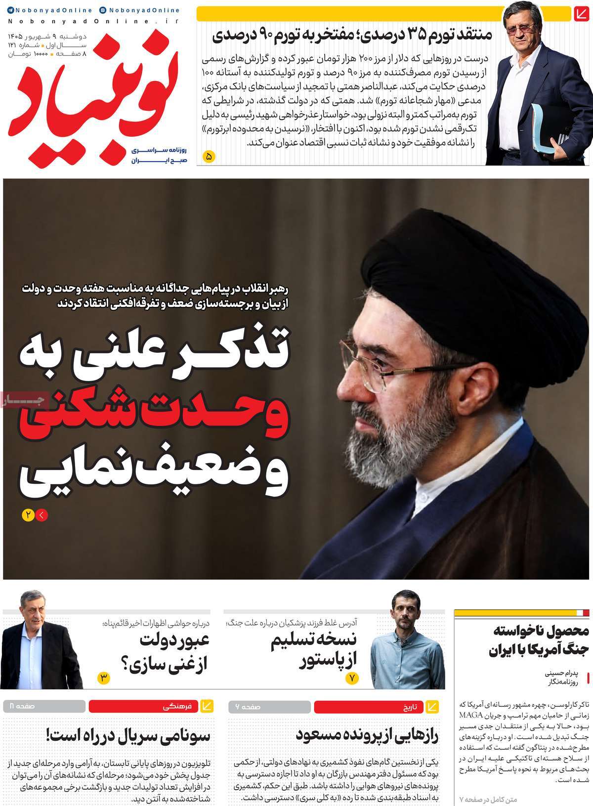 روزنامه نوبنیاد