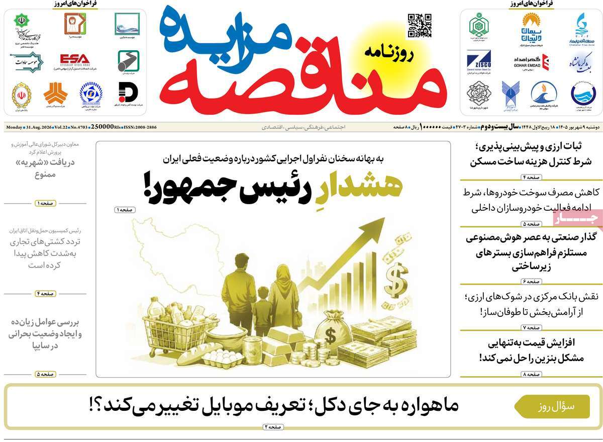 روزنامه مناقصه مزایده