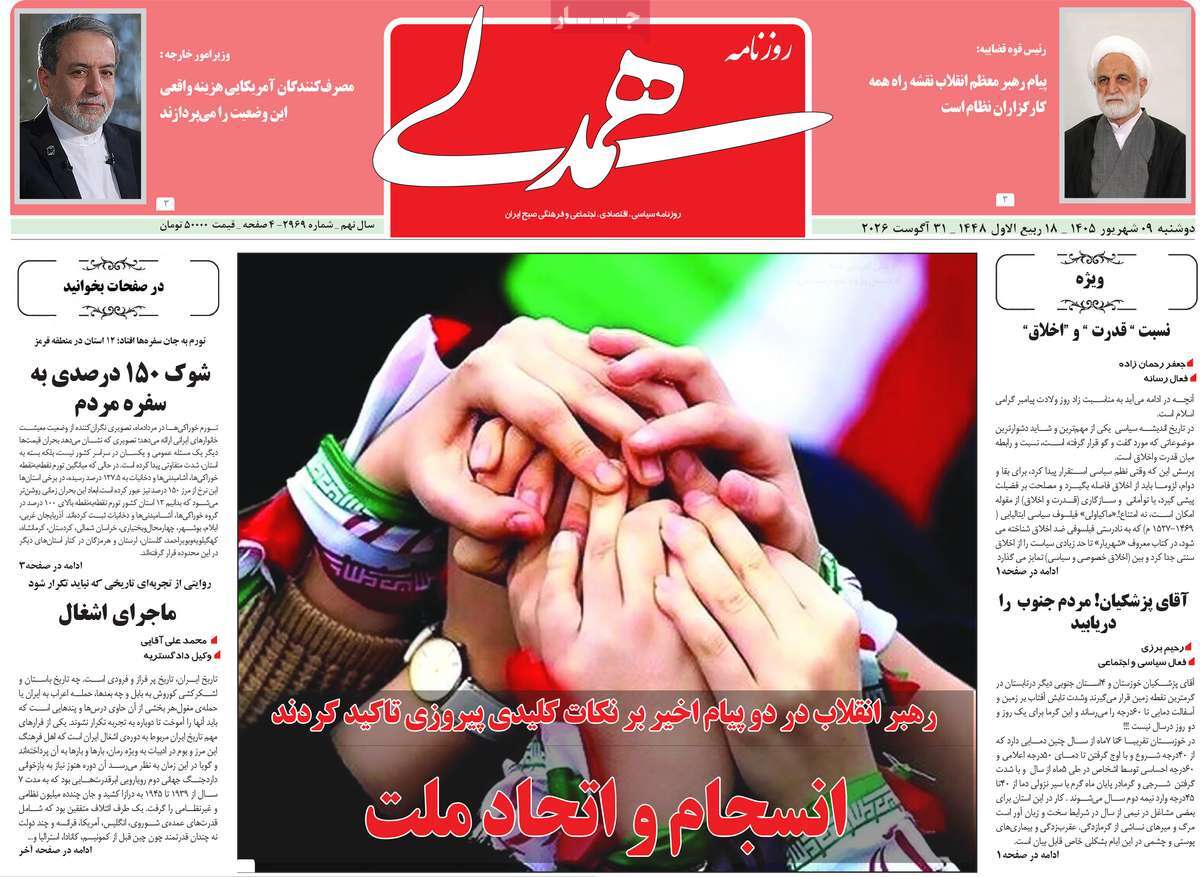 روزنامه همدلی