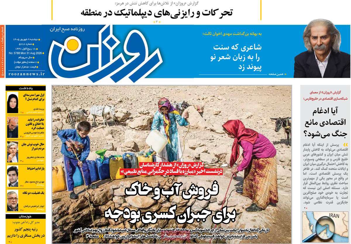 روزنامه روزان