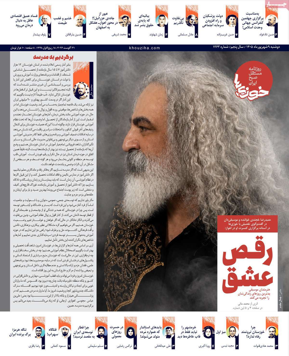 روزنامه خوزی‌ها