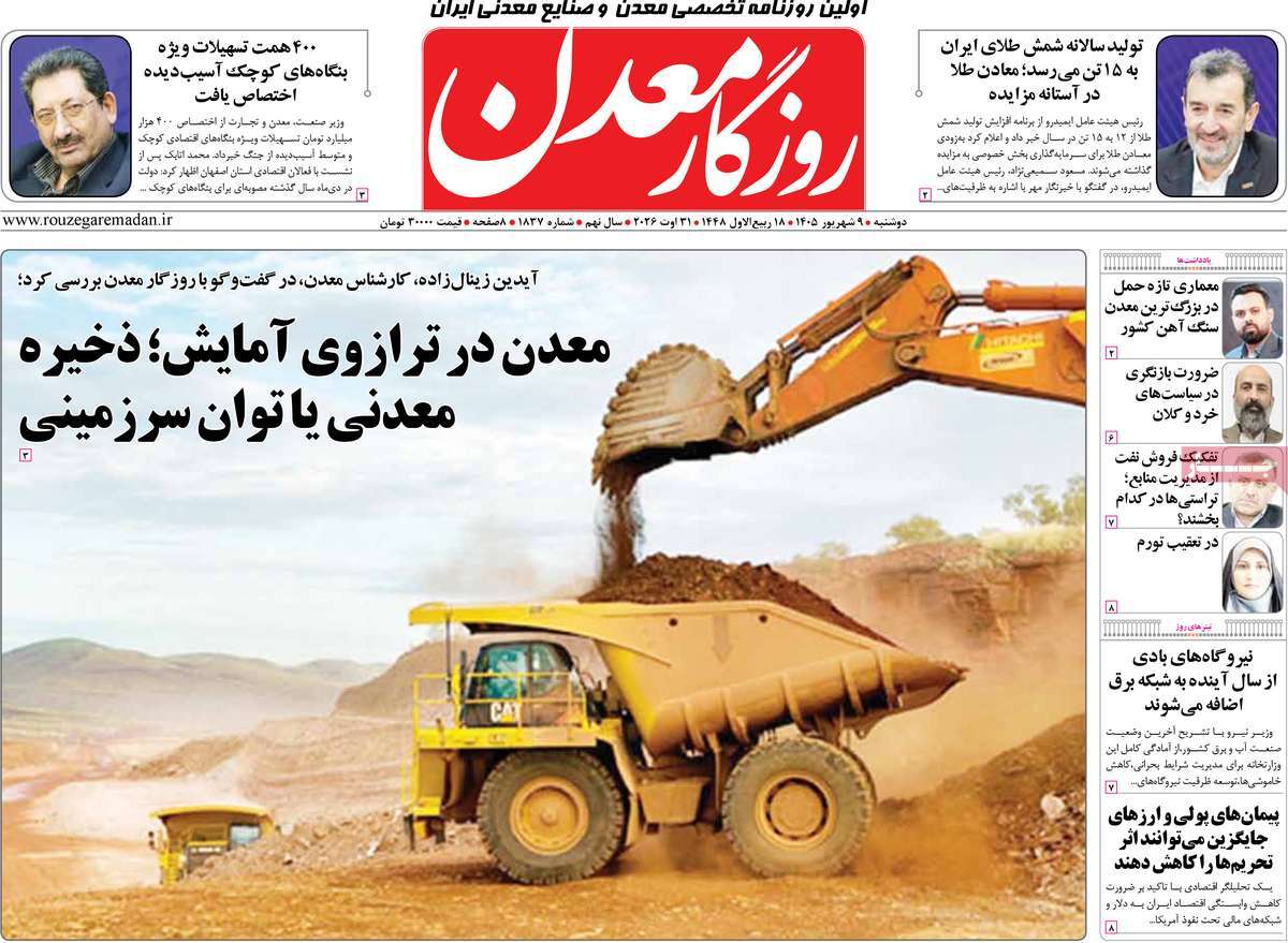 روزنامه روزگار معدن