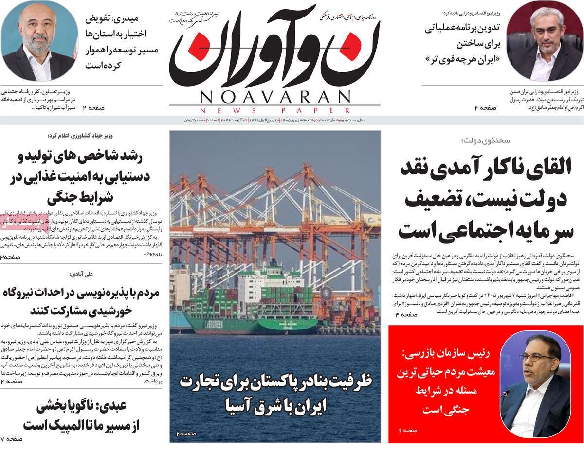 روزنامه نوآوران