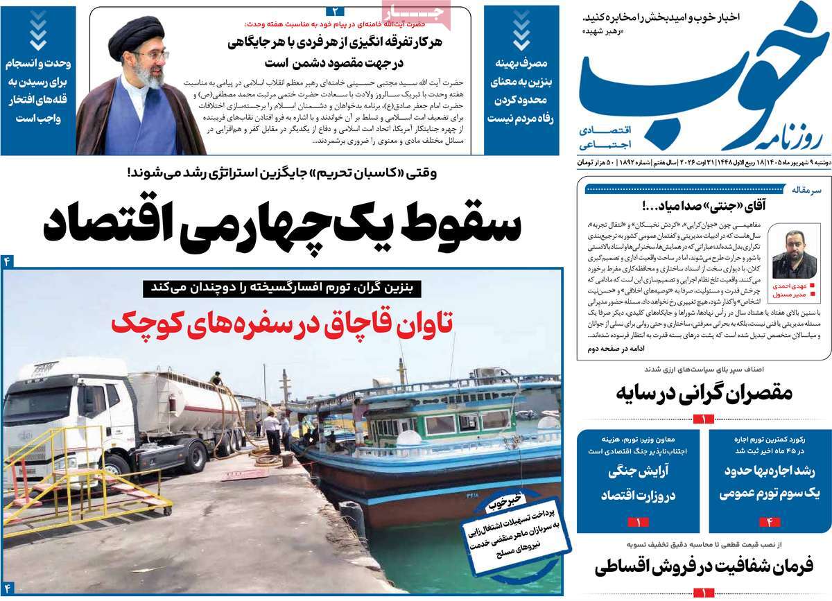روزنامه خوب