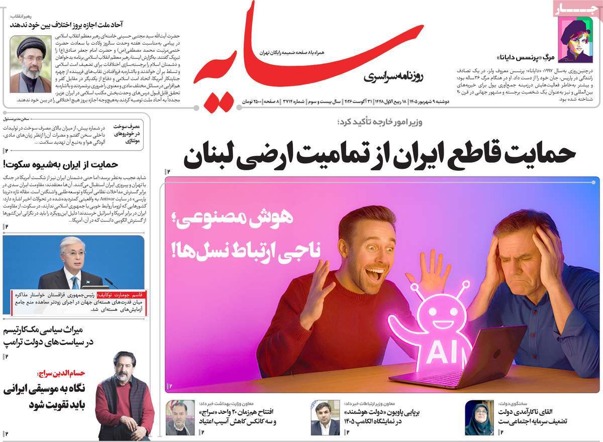 روزنامه سایه