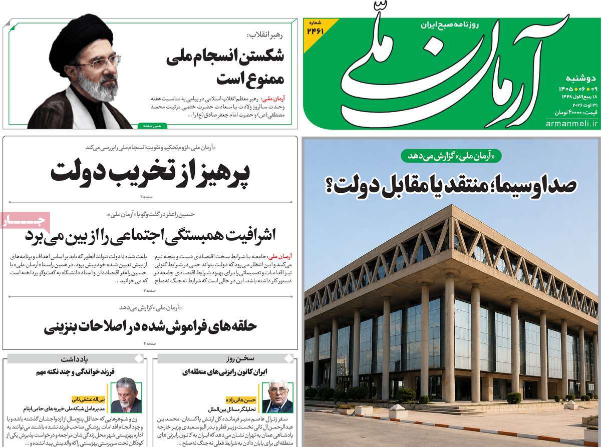 روزنامه آرمان ملی