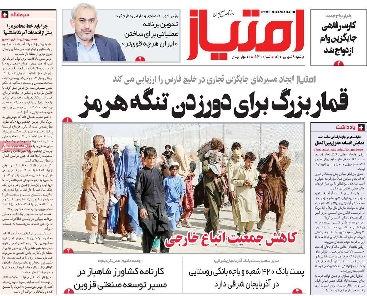 روزنامه امتیاز