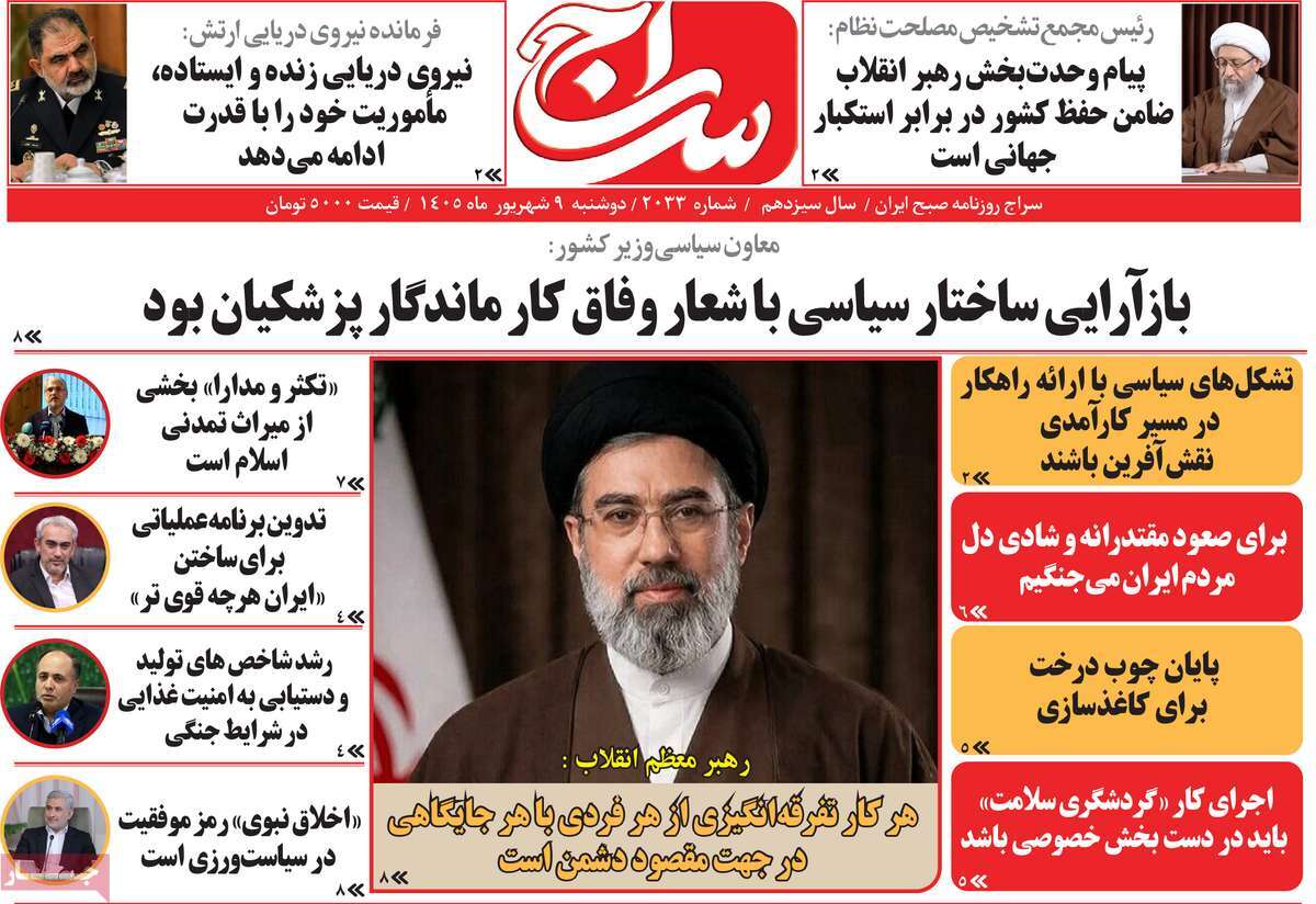 روزنامه سراج