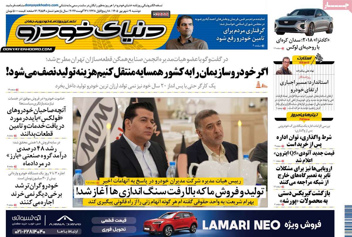 روزنامه دنیای خودرو