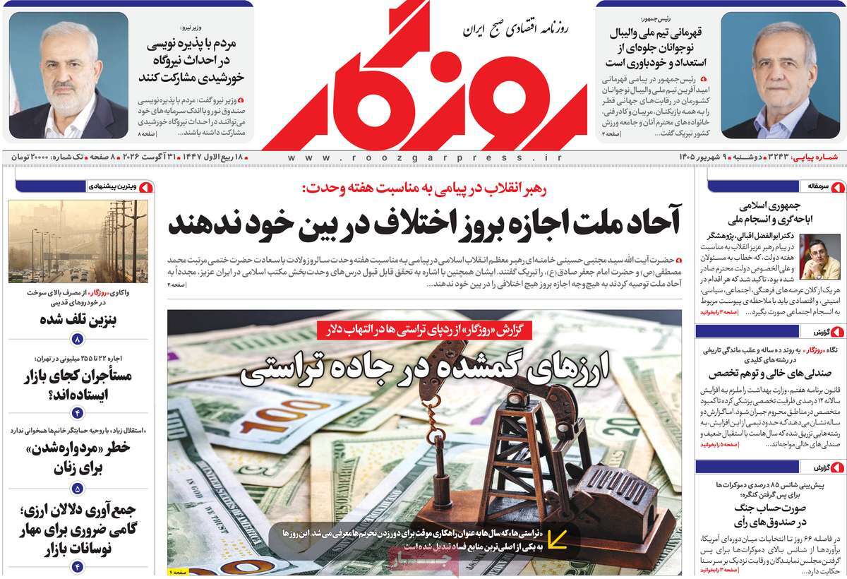 روزنامه روزگار