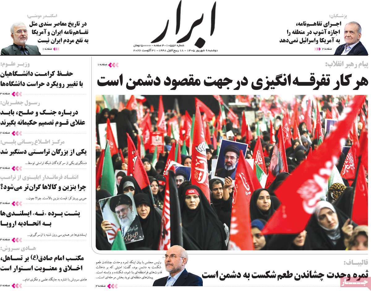 روزنامه ابرار
