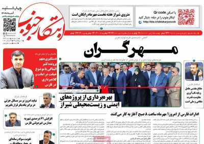 روزنامه ابتکار جنوب