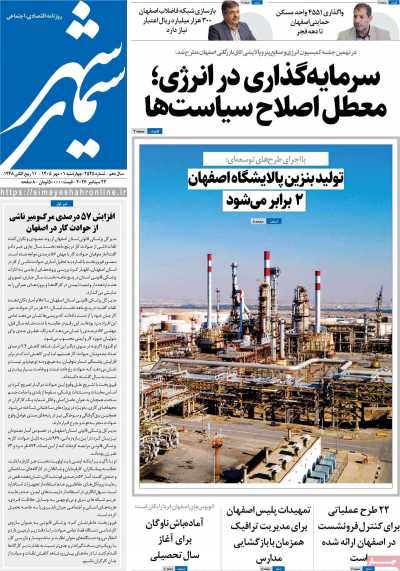 روزنامه سیمای شهر
