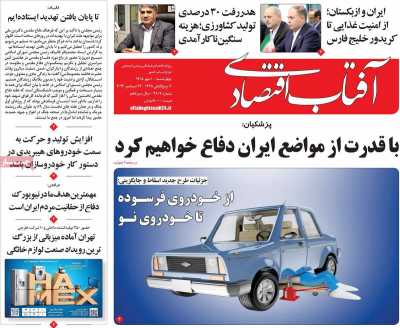 روزنامه آفتاب اقتصادی