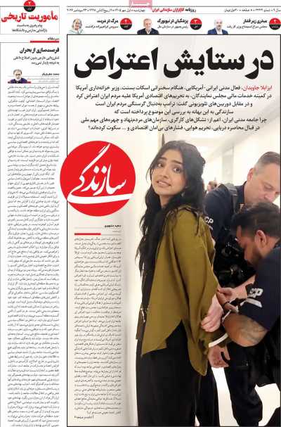 روزنامه سازندگی