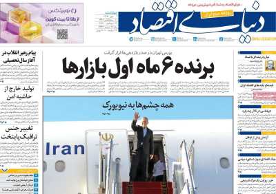 روزنامه دنیای اقتصاد