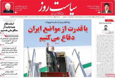 روزنامه سیاست روز
