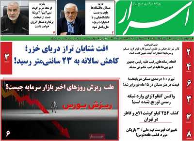 روزنامه اسرار