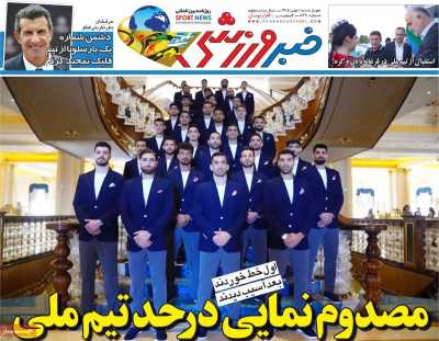 روزنامه خبر ورزشی