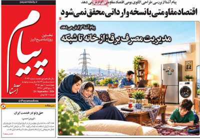 روزنامه پیام آشنا