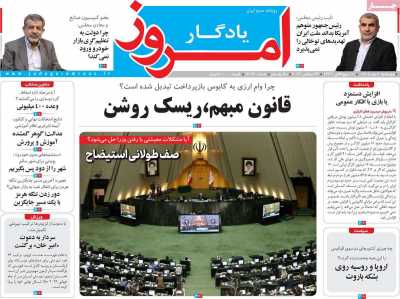 روزنامه یادگار امروز