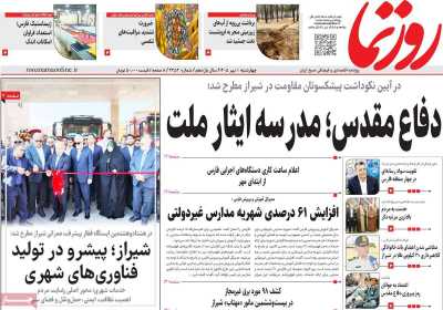 روزنامه روزنما