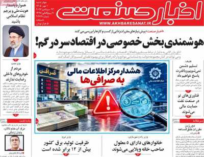 روزنامه اخبار صنعت