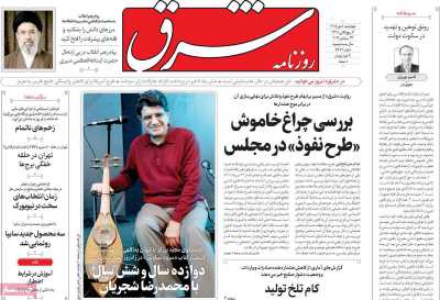 روزنامه شرق