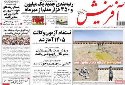 روزنامه آفرینش