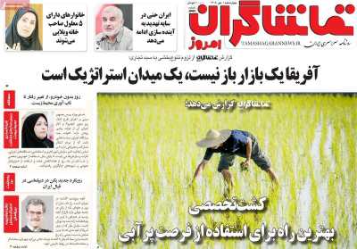 روزنامه تماشاگران امروز