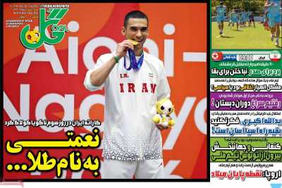 روزنامه گل