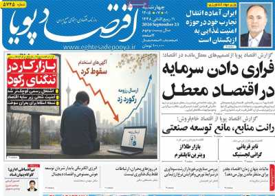 روزنامه اقتصاد پویا