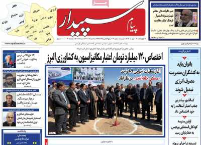 روزنامه پیام سپیدار