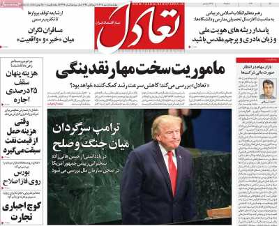 روزنامه تعادل