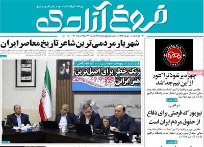 روزنامه مهد آزادی