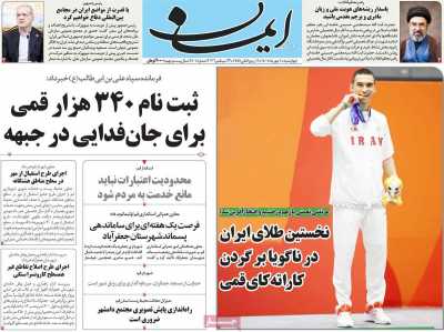 روزنامه ایمان