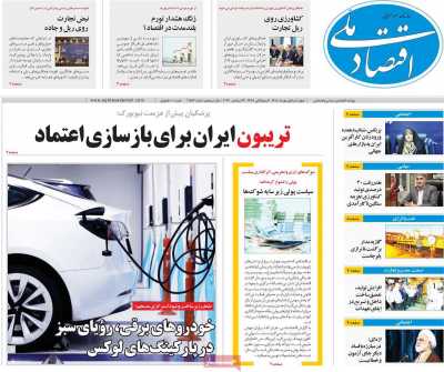 روزنامه اقتصاد ملی