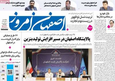 روزنامه اصفهان امروز