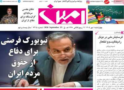 روزنامه امین