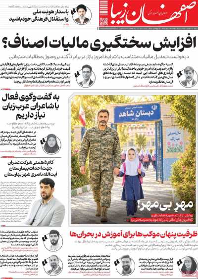 روزنامه اصفهان زیبا