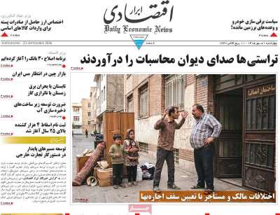 روزنامه ابرار اقتصادی