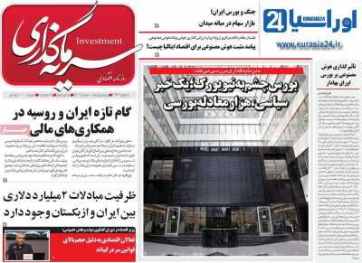 روزنامه سرمایه گذاری