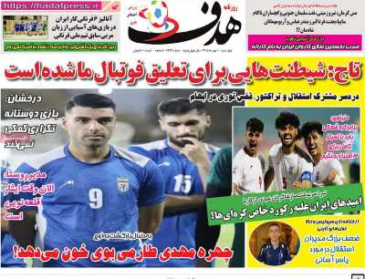 روزنامه هدف