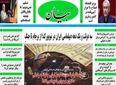 روزنامه بیان ملی