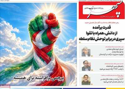 روزنامه سپهر غرب