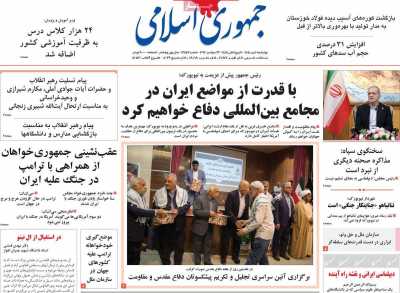 روزنامه جمهوری اسلامی