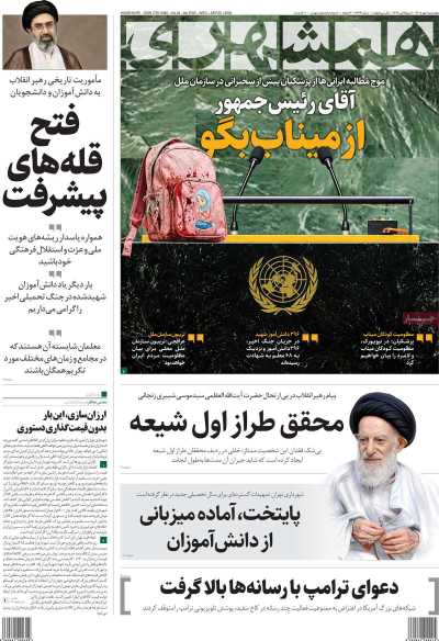 روزنامه همشهری