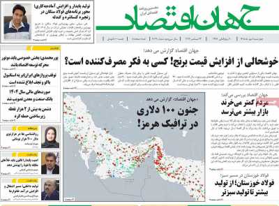 روزنامه جهان اقتصاد