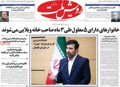 روزنامه رویش ملت